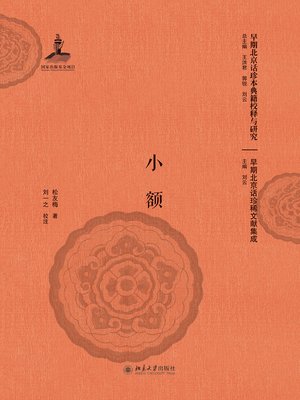 cover image of 小额